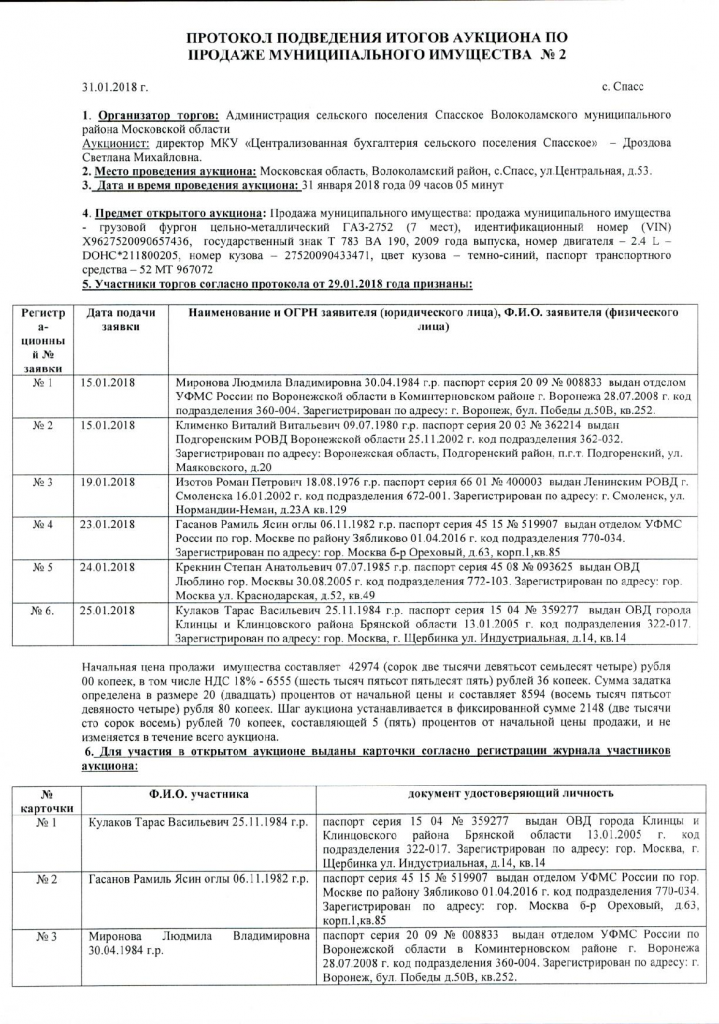 Протокол №21.png
