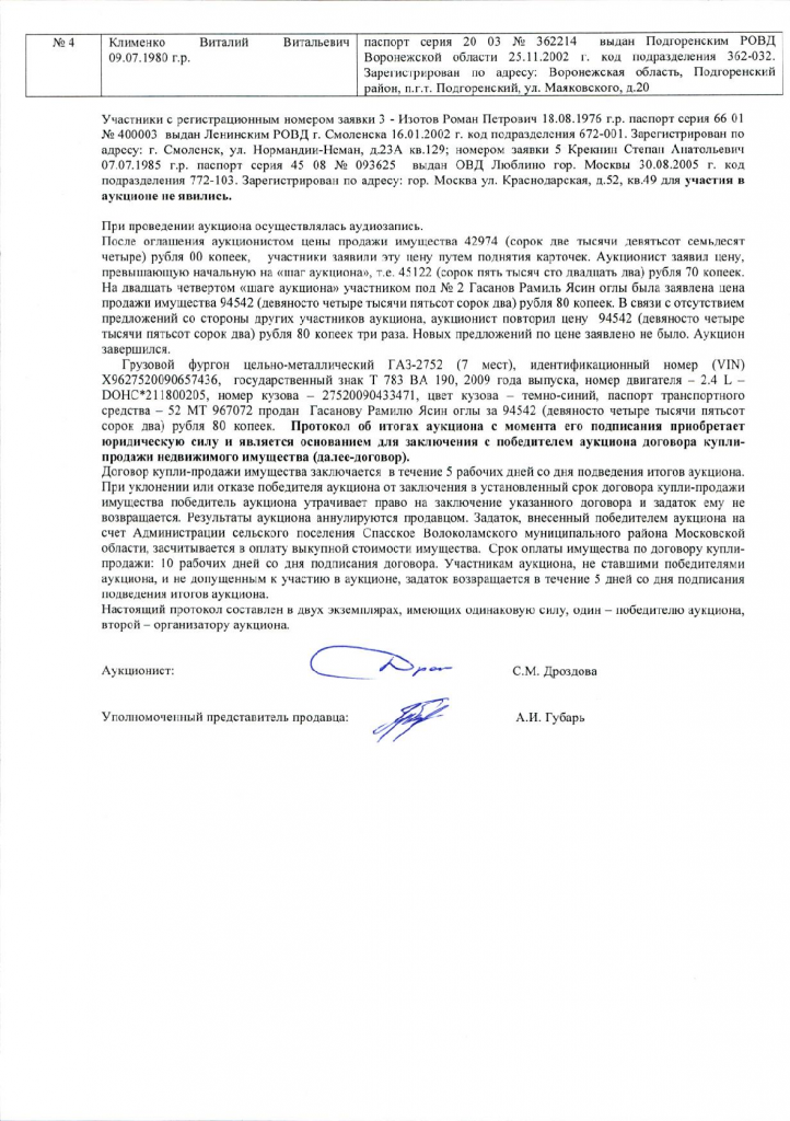 Протокол №22.png